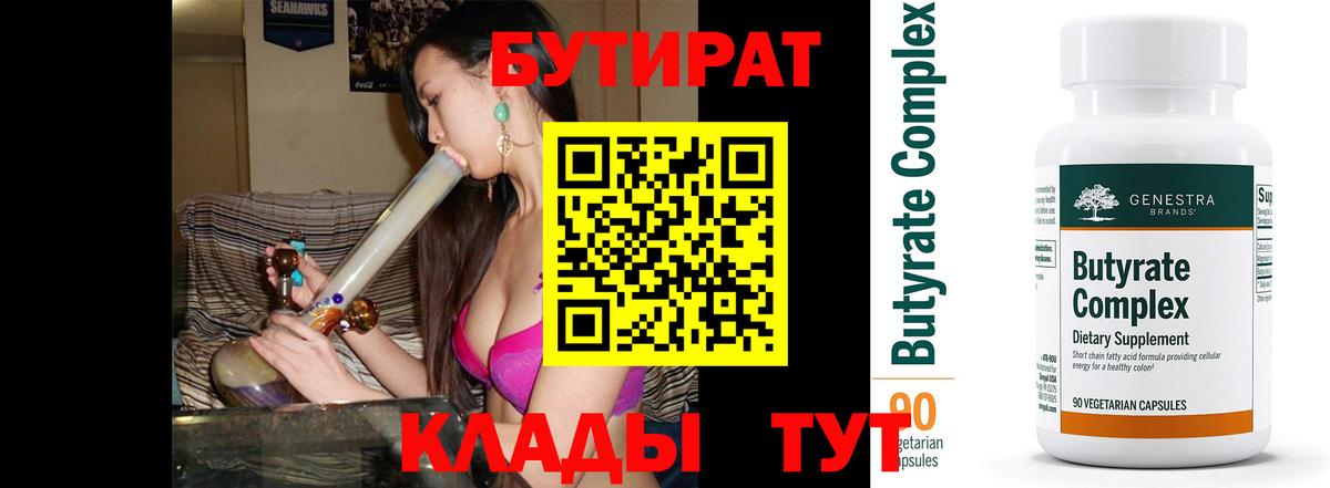 Бутират бутик  Вход с VPN  Красноармейск 