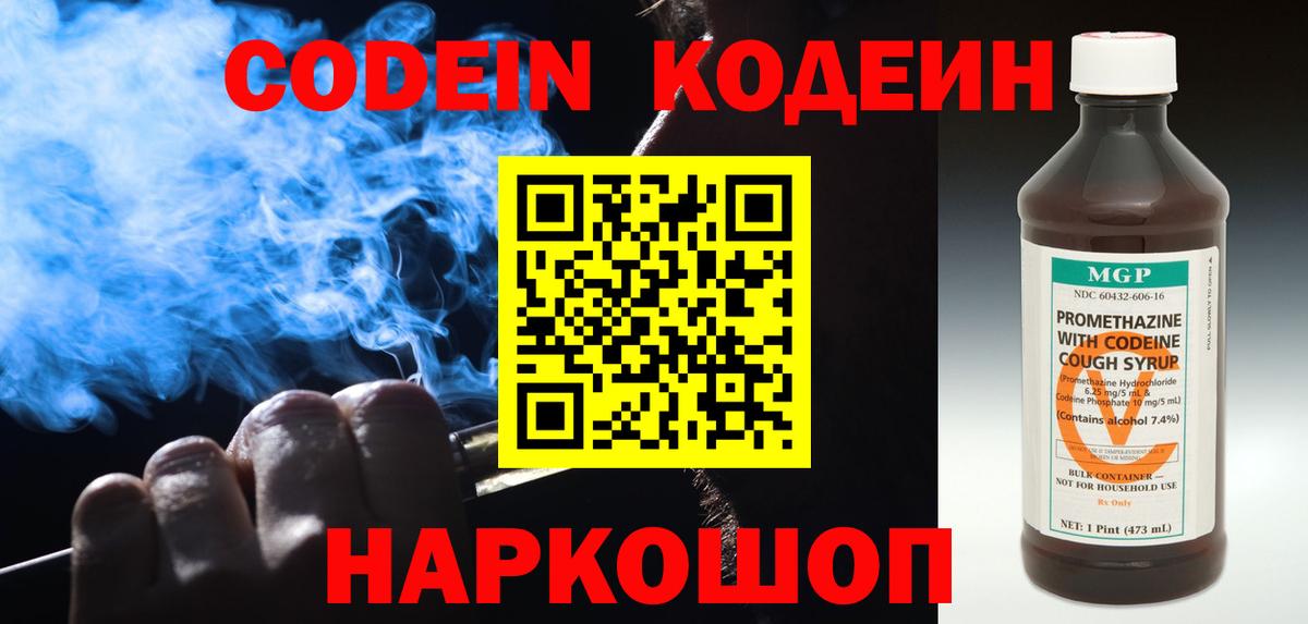 Кодеиновый сироп Lean напиток Lean (лин) Красноармейск