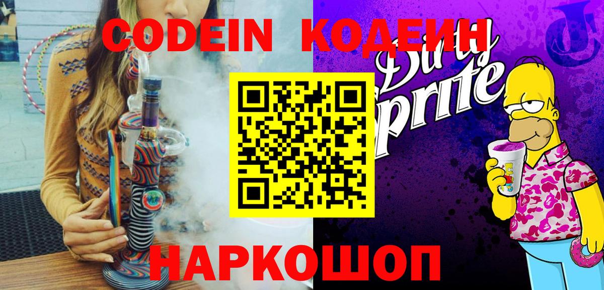 Кодеиновый сироп Lean напиток Lean (лин)  Вход с VPN  Красноармейск 