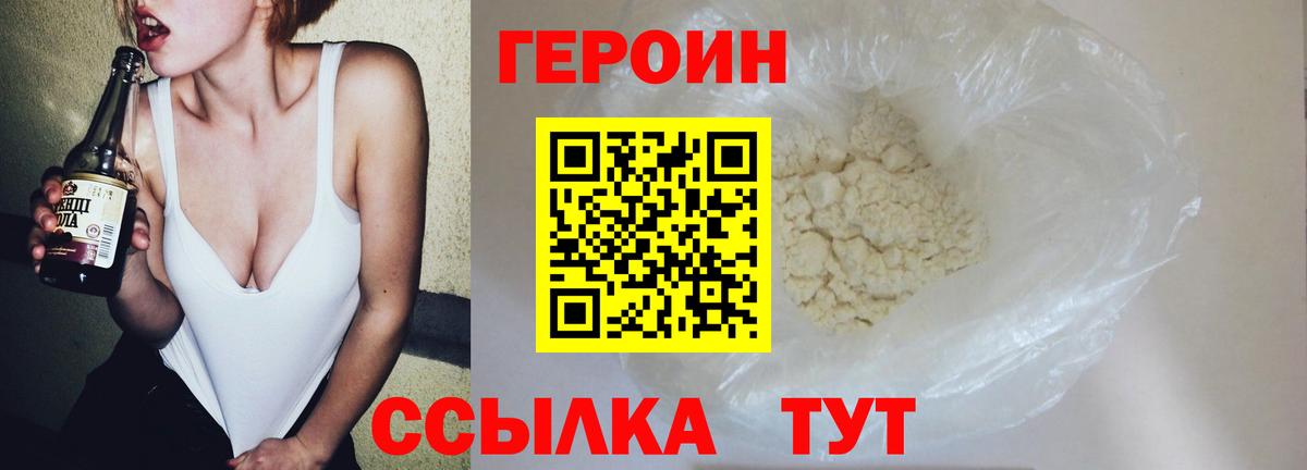 ГЕРОИН  Вход с VPN  Красноармейск  Героин Афган 