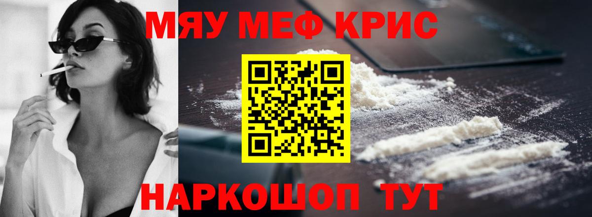 закладка  МЯУ-МЯУ VHQ  МЯУ-МЯУ  Вход с VPN  Красноармейск  Меф VHQ 