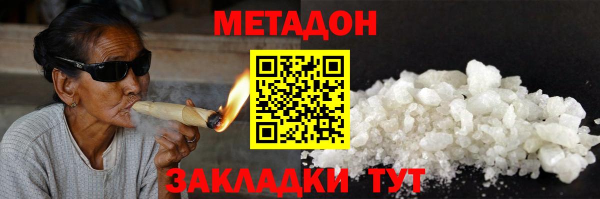 Метадон мёд  МЕТАДОН кристалл  Красноармейск  Вход с VPN 